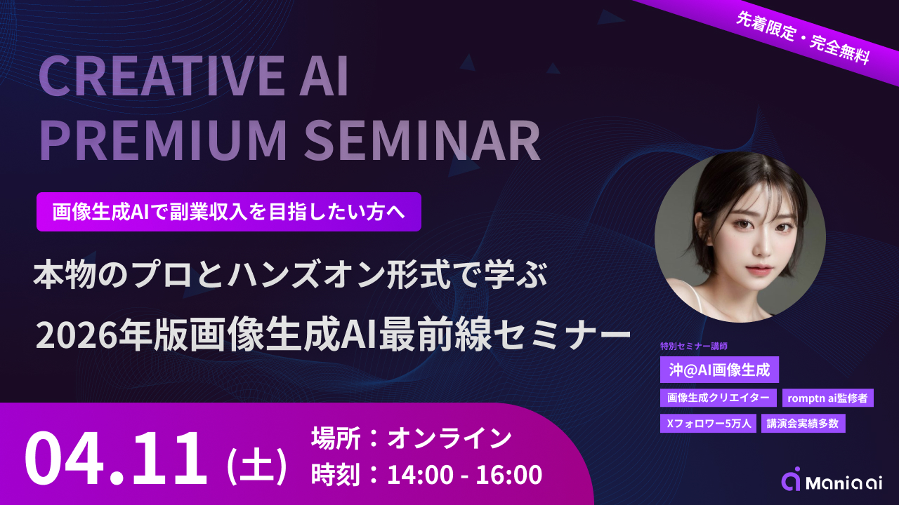 AIクリエイターセミナー