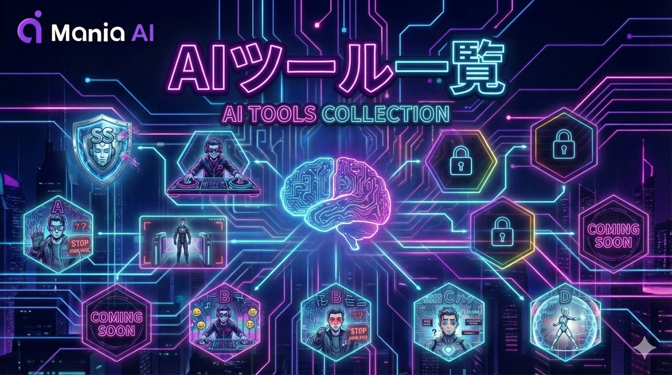 Mania AI オリジナルAIツール一覧 サムネ画像