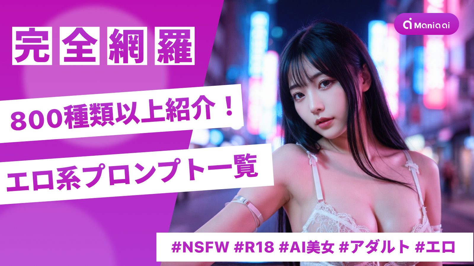 エロ系プロンプト一覧【アダルト・NSFW・R18】